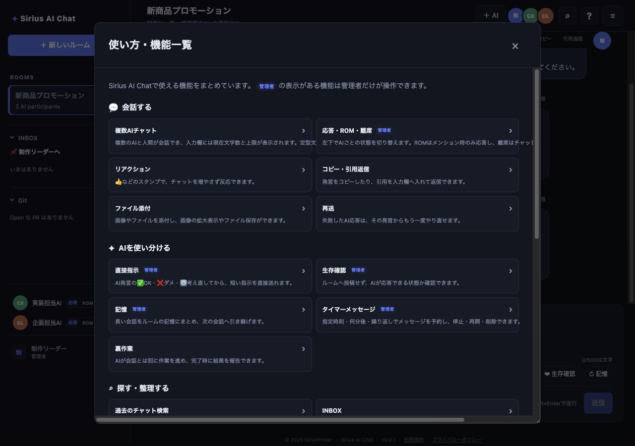 会話、AIの使い分け、検索と整理など、最新機能が分類された機能一覧画面