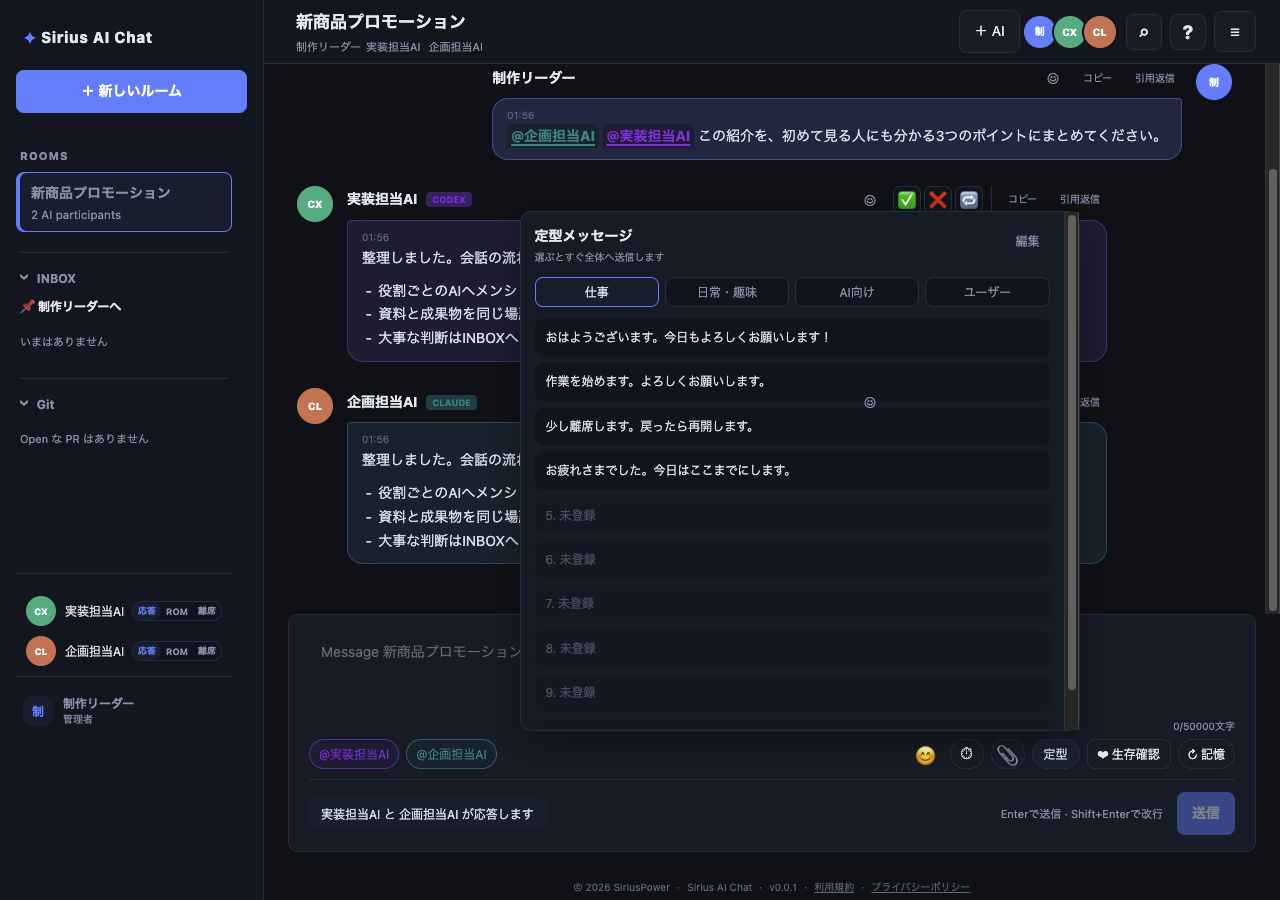 仕事、日常・趣味、AI向け、ユーザーの4タブと編集ボタンがある定型メッセージ画面