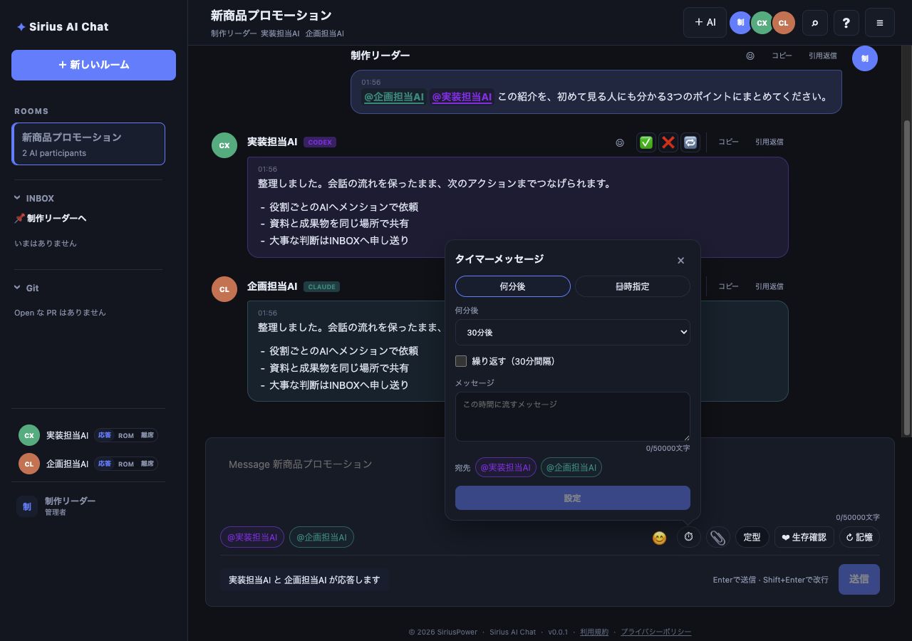 何分後、日時指定、繰り返し、AI宛先を選べるタイマーメッセージ画面